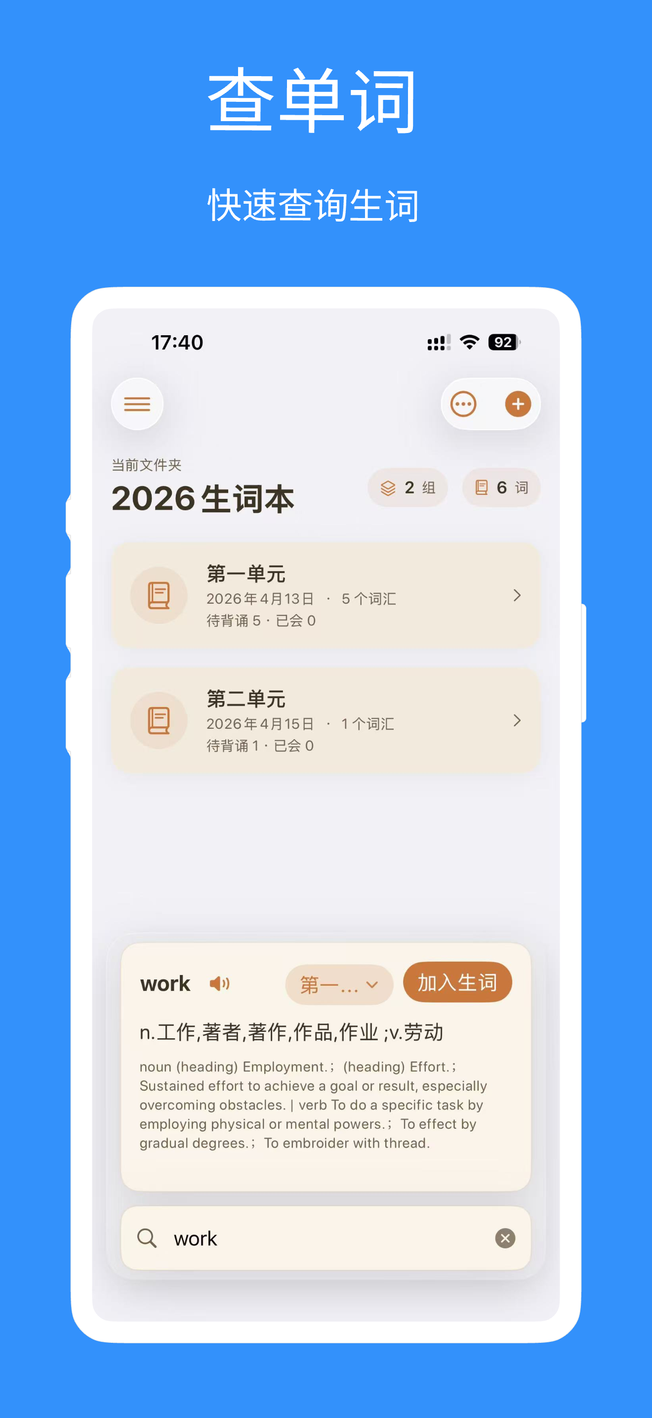 查词并加入生词